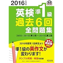 英検準1級問題集6冊セット 英検準1級過去6回問題集 '25年度版 (2025年版) | 成美堂出版編集