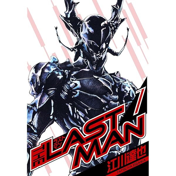 ラストマン 愛蔵版 11 (アルト出版) | 江川 達也 | マンガ | Kindle