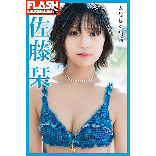 岡田彩花デジタル写真集「AYAFULL」 | 植野恵三郎 | タレント写真集