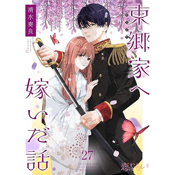 妖狐の旦那さま～大正花嫁奇譚～【描き下ろしおまけ付き特装版】 5