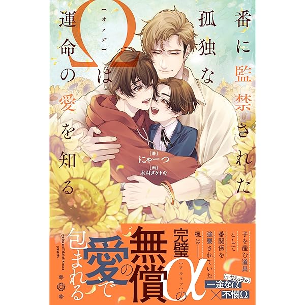 SS小冊子付き 運命の番は、婚約解消を受け入れることにした 運命の番は、婚約解消を受け入れることにした」小松しの [BL単行本