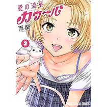 らき☆すた 漫画表紙2巻 複製原画 スキーターらびっと!! 2 (ヤングアニマルコミックス) | 雨蘭 |本