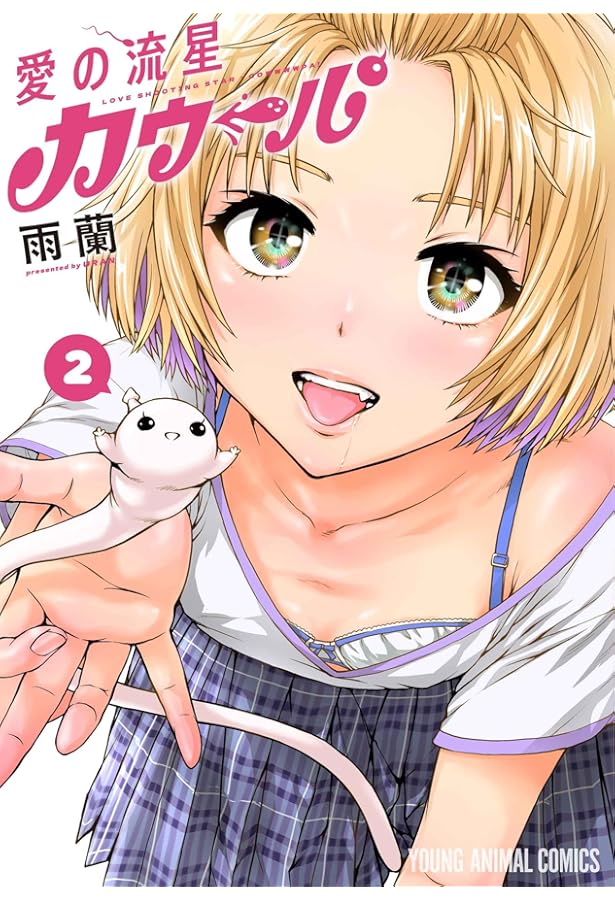 ☆特典11点付き [雨蘭] 俺はロリコンじゃない! 5-8巻 ヤングアニマルコミックス「俺はロリコンじゃない！」8巻 11/29