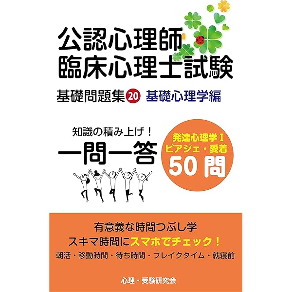 臨床心理士になるために　問題集 臨床心理士資格試験問題集 1 - 株式会社 誠信書房