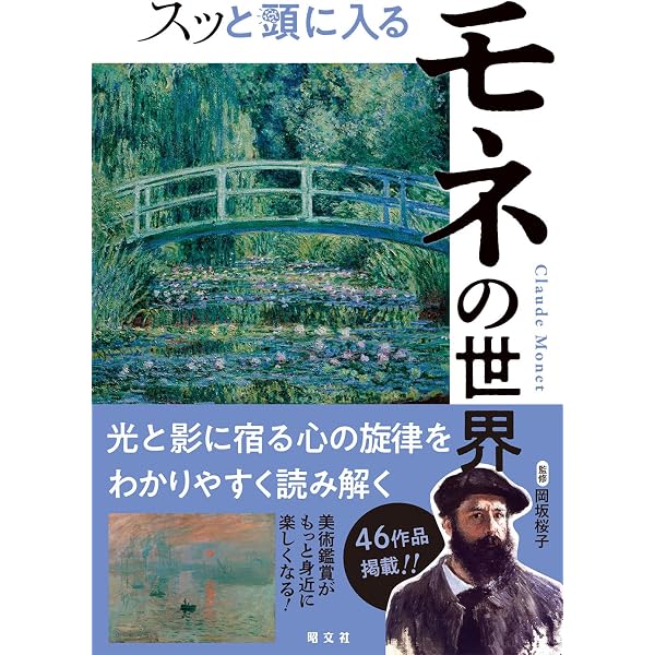 Amazon.co.jp: スッと頭に入るゴッホの世界 : 昭文社 出版 編集部