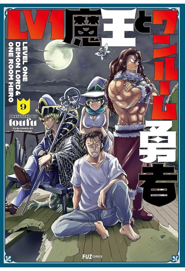 DVD LV1魔王とワンルーム勇者 6巻 全巻 レンタル Lv1魔王とワンルーム勇者 6 (芳文社コミックス/FUZコミックス) | toufu