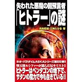 Amazon Co Jp 失われたエイリアン 地底人 の謎 ムー スーパーミステリー ブックス Ebook 飛鳥 昭雄 三神 たける 本