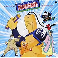 Amazon.co.jp: ANIMEX 1200シリーズ 86 たたかえ!! ラーメンマン