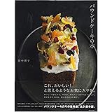 パウンドケーキの本