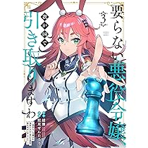 要らない悪役令嬢、我が国で引き取りますわ 優秀なご令嬢方を追放だ