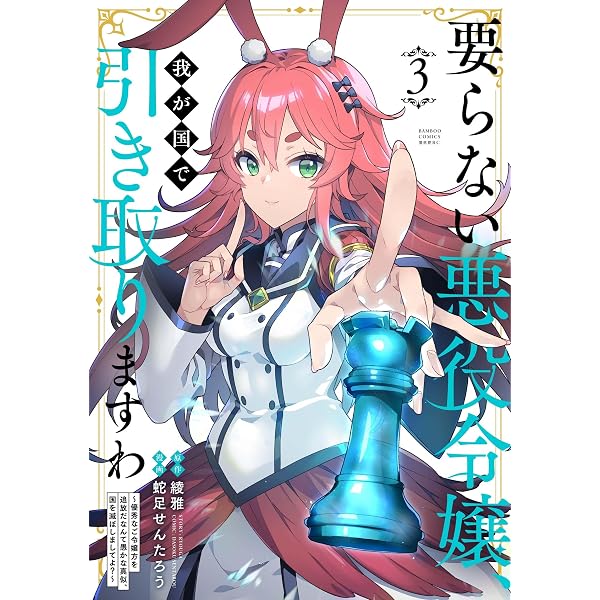 やり直し公女の魔導革命～処刑された悪役令嬢は魔術学校に留学する～3