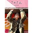 佐野玲於1st写真集 さのさん