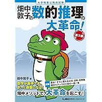 公務員試験 過去問攻略Vテキスト(17) 数的処理（下）第2版 [大卒程度