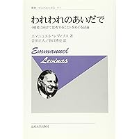 【中古】 神・死・時間 新装版/法政大学出版局/エマニュエル・レヴィナス 神・死・時間〈新装版〉 (叢書・ウニベルシタス 449