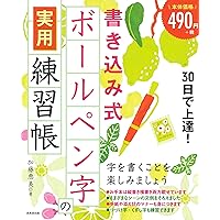 ボールペン習字教本 61uN-pQDl+L._UF350,350_QL50_.jpg