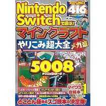 Amazon.co.jp: Nintendo Switchで遊ぶ! マインクラフトやりこみ超大全
