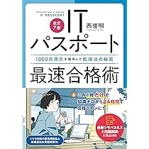 【中古】 超かんたんで最短！ＩＴパスポート ２０１１年版/秀和システム/木村宏一 楽天市場】itパスポート 過去問題集の通販
