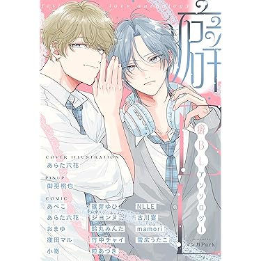 Amazon.co.jp 最新リリース: ボーイズラブ の新着ランキングです。