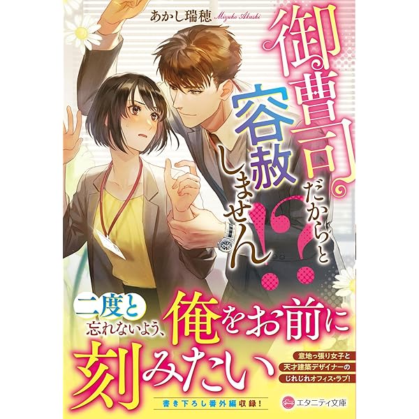 特典ペーパー　隣人を愛せよ！　野良猫は愛に溺れる　破談前提、身代わり花嫁は堅物 破談前提、身代わり花嫁は堅物御曹司の猛愛に蕩かされる (エタニティ