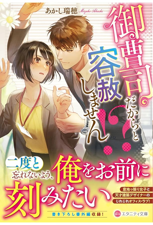破談前提、身代わり花嫁は堅物御曹司の猛愛に蕩かされる (エタニティ