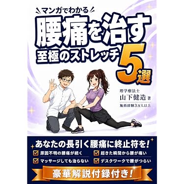 Amazon.co.jp 売れ筋ランキング: リハビリテーション医学 の中で最も