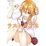 ラストギアス　（５） (角川コミックス・エース)