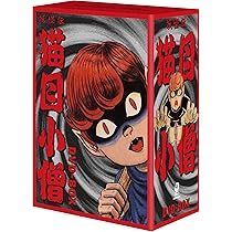 Amazon.co.jp: ZOKU-SHINGO COMPLETE BOX (ビッグコミックス) : 楳図