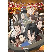 バッカーノ 文庫 1-21巻セット (電撃文庫) Amazon.co.jp: バッカーノ! The Rolling Bootlegs (電撃文庫 な 9-1