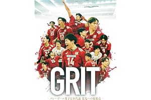 GRIT　ーバレーボール男子日本代表　栄光への始発点ー