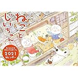 Amazon Co Jp はぴはぴ くるねこ カレンダー 21 カレンダー くるねこ 大和 文房具 オフィス用品