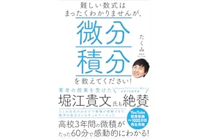 難しい数式はまったくわかりませんが、微分積分を教えてください！