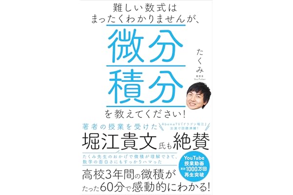 難しい数式はまったくわかりませんが、微分積分を教えてください！
