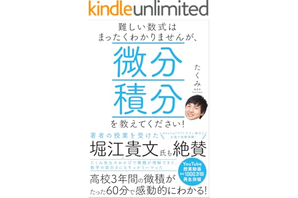 難しい数式はまったくわかりませんが、微分積分を教えてください！