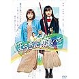 ほうきに願いを [DVD]