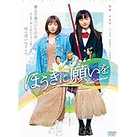 ほうきに願いを [DVD]