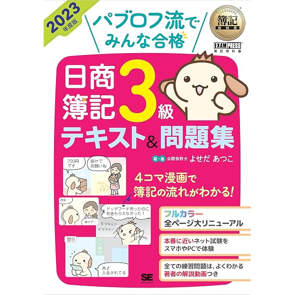 Amazon.co.jp: 簿記教科書 パブロフ流でみんな合格 日商簿記2級 商業