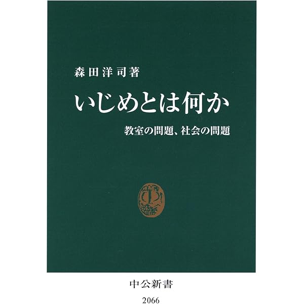 Amazon.co.jp: 大津中2いじめ自殺 eBook : 共同通信大阪社会部: Kindle