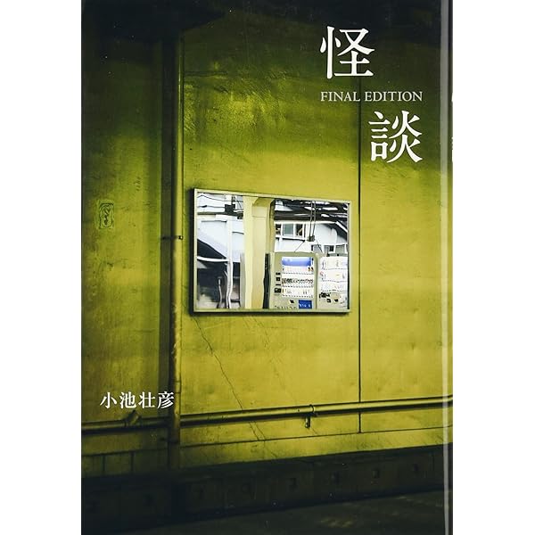幽霊は足あとを残す 怪奇探偵の実録事件ファイル （初版レア‼️） 幽霊は足あとを残す: 怪奇探偵の実録事件ファイル | 小池 壮彦