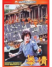 Amazon.co.jp: ドラゴンロード [DVD] : ジャッキー・チェン