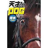 競馬のPOG本・攻略本・選び方など　31冊まとめ売り 91nEQirfAdL.jpg