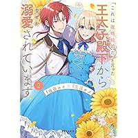 お気楽令嬢は、婚約破棄にほくそ笑む2 (ブリーゼコミックス