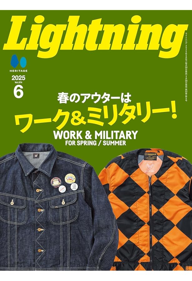 Lightning Archives ミリタリージャケット 改訂版 (エイムック 4510