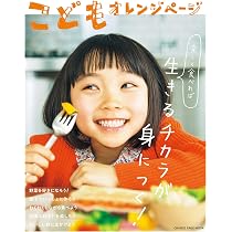 こどもオレンジページ (オレンジページムック) | オレンジページ |本