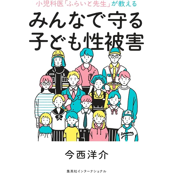 Amazon.co.jp: 性犯罪の行動科学：発生と再発の抑止に向けた学際的