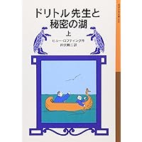 Amazon.co.jp: ドリトル先生ものがたり 全13冊セット 美装ケース