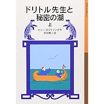 ドリトル先生月へゆく (岩波少年文庫 28 ドリトル先生物語 8