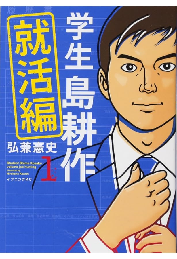学生 島耕作 全6巻完結セット (イブニングKC) | 弘兼 憲史 |本 | 通販