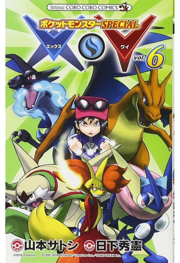 Amazon.co.jp: ポケットモンスターSPECIAL X・Y (4) (てんとう虫