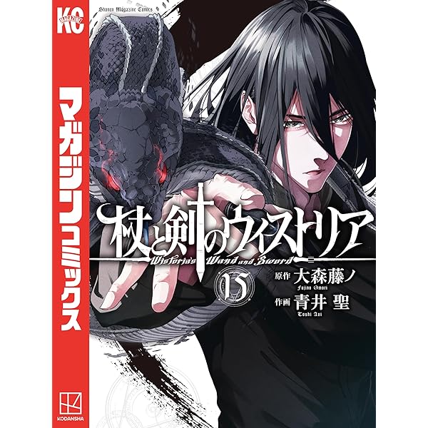 Amazon.co.jp: 鋼の錬金術師 19巻 (デジタル版ガンガンコミックス