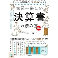 新しい資本主義」のアカウンティング